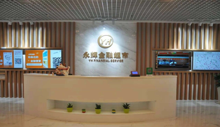 首家金融超市门店开业
