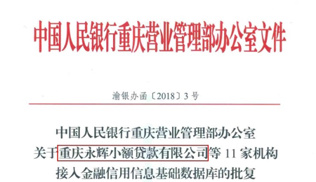 获批对接人行征信