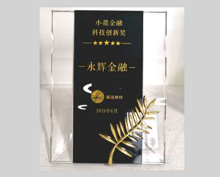 科技创新奖